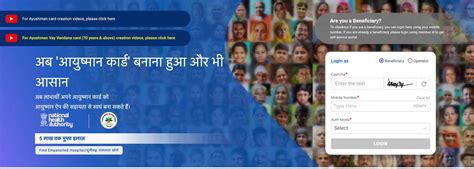 banificiary nha.gov.in